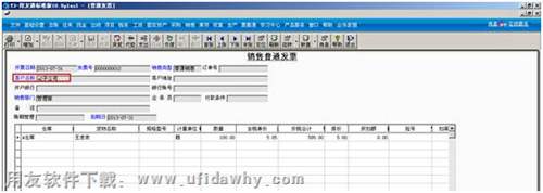 用友通T3填制销售发票