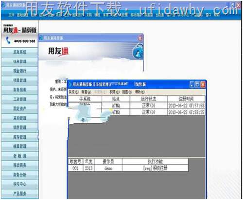 用友通T3财务通精算普及版10.5财务软件免费试用版下载地址 用友T3 第3张