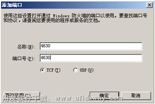 添加4630用友T3软件端口