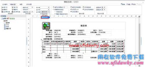 畅捷通T+12.1新打印功能的页小计和页累计如何设置？