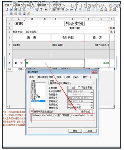 用友T+凭证打印设置0元整图示