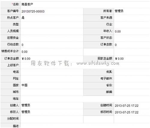 用友T3CRM11.5客户信息界面