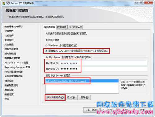 输入安装Sql server2012数据库的SA密码图示