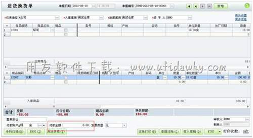 在用友T1软件中填写进货换货单操作图示