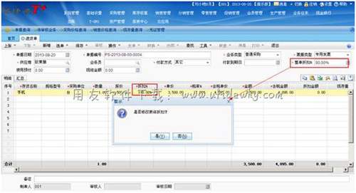 用友T+进货单设置整单折扣图示