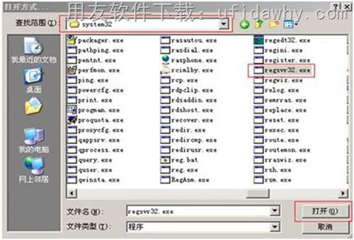 使用regsvr32.exe进程打开并注册SX80SGV.dll组件操作第4步图示