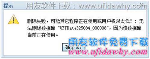 畅捷通T+删除账套失败_用友T+的账套删除不了了？