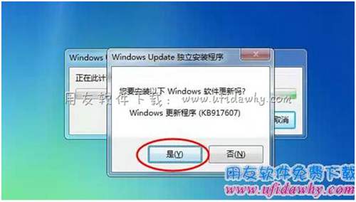 安装WIN7补丁图示