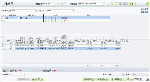 填写付款单操作图示