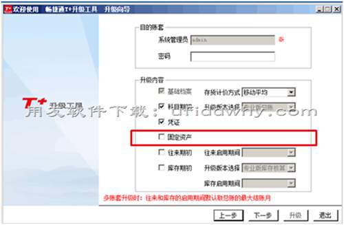 用友畅捷通T+V12.2财务管理软件发版新增与改进功能