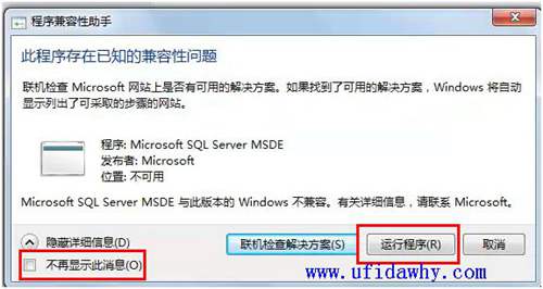 选择win7安装msde2000不提示兼容问题图示