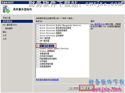 windows 2008 server R2操作系统安装IIS第三步操作图示