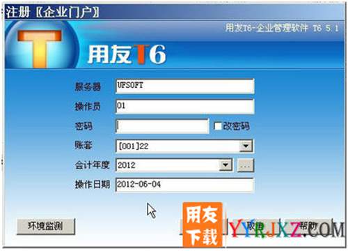 用友T6V5.1企业管理软件免费试用官方正版下载地址-非破解版