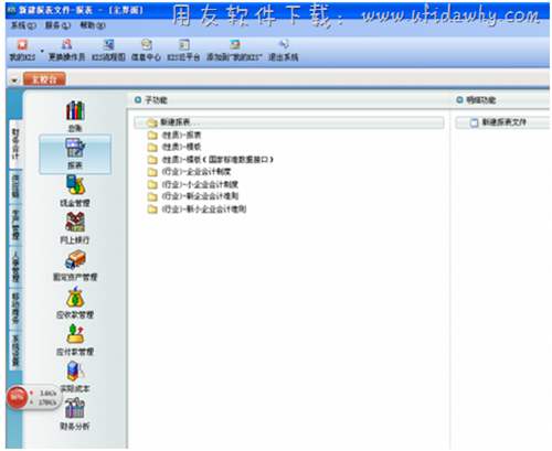 金蝶kis旗舰版财务报表功能图示