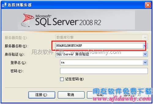 连接进入SQLSERVER2008R2数据库企业管理器