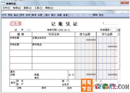 用友T6V3.3中小企业管理软件免费试用版下载地址 用友T6 第4张