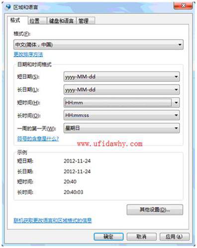win7操作系统更改日期和时间格工