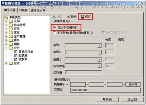 用友T6软件中怎么设置自定义的单据编号？