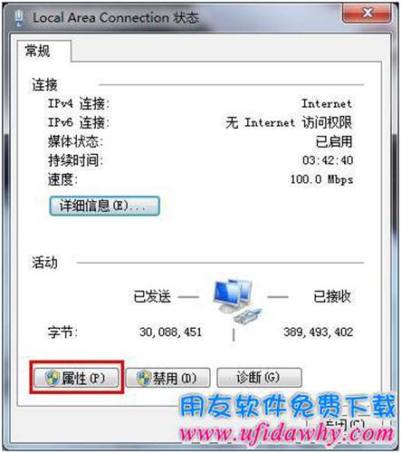 win7设置固定IP第三步图示