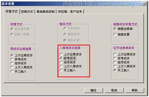 用友T3的核算选项设置图示