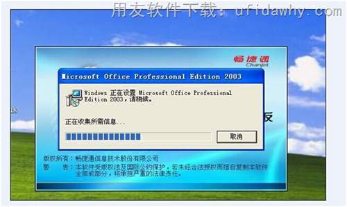 windows 正在设置 Microsoft office professional Edition 2003,请稍侯。