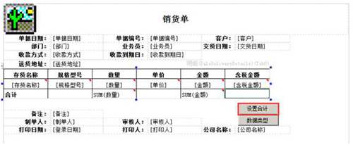 畅捷通T+12.1打印模板如何增加合计行