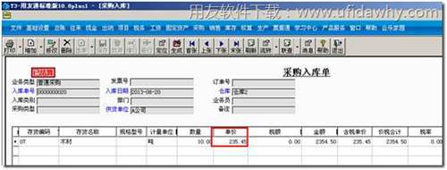 查看采购入库单单价