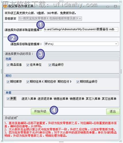 用友T1商贸宝U盘版（大众版）数据如何升级到用友T1批发零售版