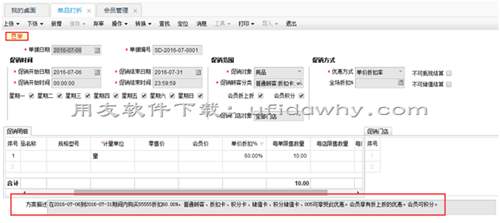 用友T+软件条码秤上的价格设置了促销方案后POS端取什么价格？