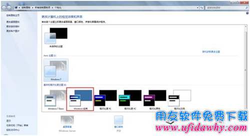 2008 R2操作系统 修改windows主题第二步图示