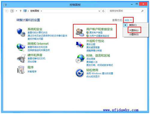 进行WIN8的用户和账户设置图示