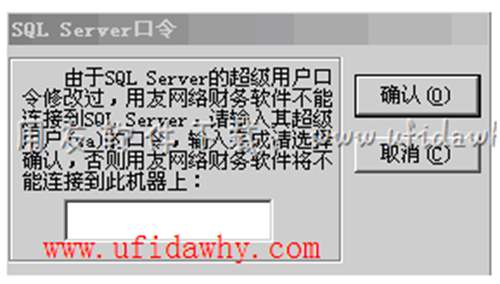 SQL SERVER口令图示