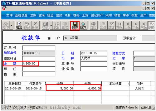 收款单保存提示