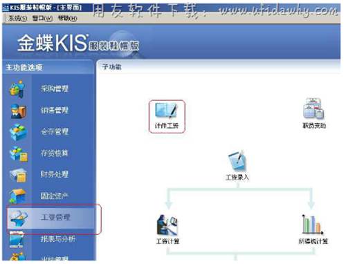 金蝶KIS服装版免费版_金蝶KIS服装鞋帽版免费下载地址