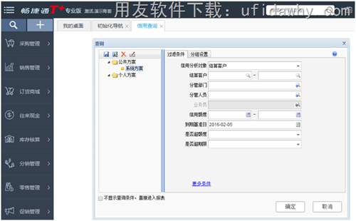 用友畅捷通T+12.1标准版免费下载地址 畅捷通T+ 第3张