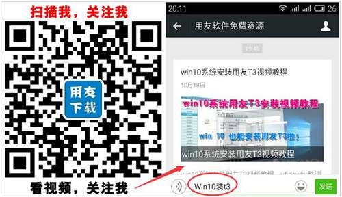 给微信公众号发送win10装T3获得win10安装T3的视频教程图示