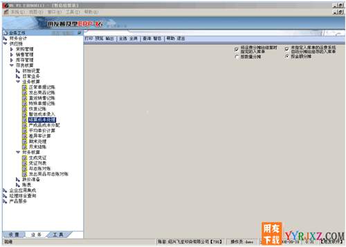 用友U6V3.2中小企业管理软件免费试用版下载地址 用友T6 第6张