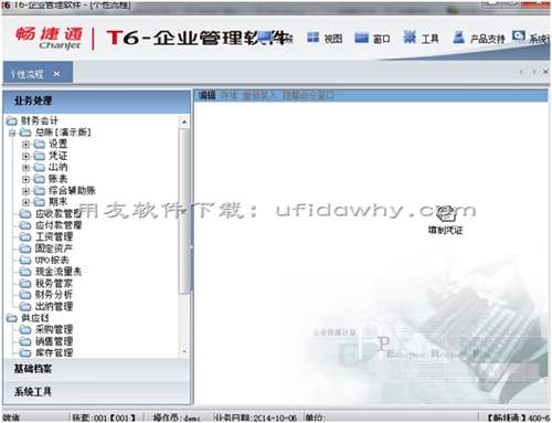 用友T6V6.2企业管理软件免费试用版下载地址 用友T6 第5张