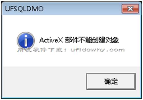 Win10安装用友T3后报错ACTIVEX 部件不能创建对象？