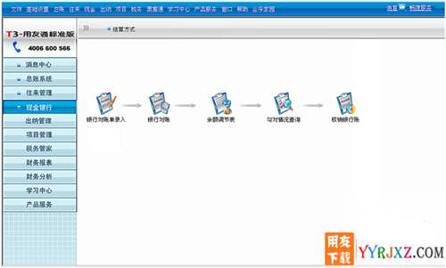 用友通T3标准版10.6财务软件免费试用版下载地址 用友T3 第5张