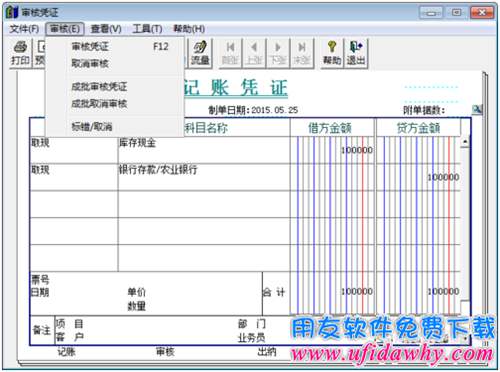 用友T3如何反记账