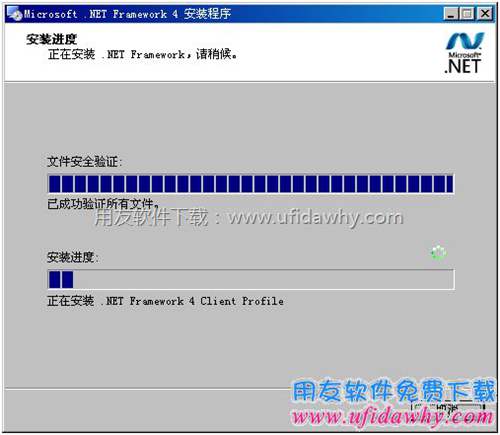 安装.NET 4.0进行中...