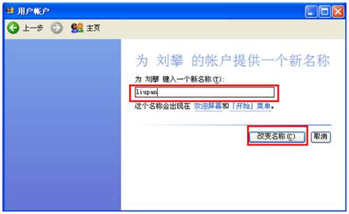 修改XP操作系统用户名