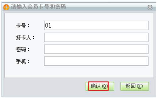 输入会员卡号和密码操作图示