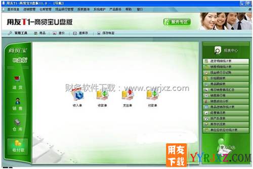 用友T1商贸宝U盘V11.1免费试用版进销存软件下载地址 用友T1 第5张