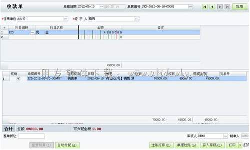 填写收款单操作图示