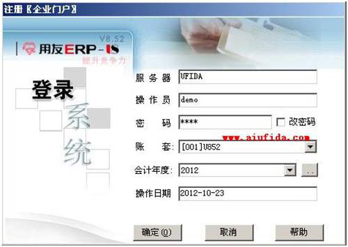 用友U852ERP登录界面