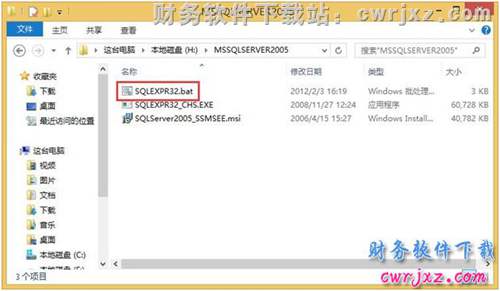 安装适用于windows 8和win8.1操作系统的MSSQL2005一键安装数据库操作第一步图示