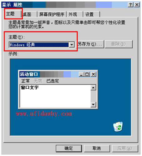 windows xp 修改主题