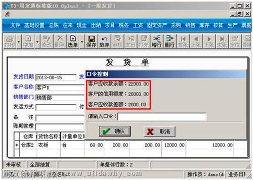 提示输入信用控制的口令